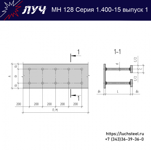 Закладные изделия МН 128-3 серия 1.400-15 выпуск 1 в Магнитогорске купить оптом и в розницу недорого