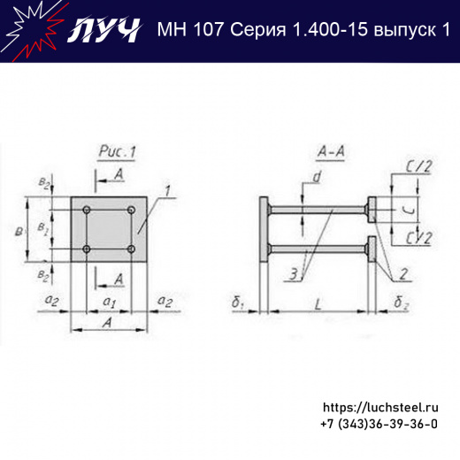 Закладные изделия МН 107-1 серия 1.400-15 выпуск 1 в Магнитогорске купить оптом и в розницу недорого