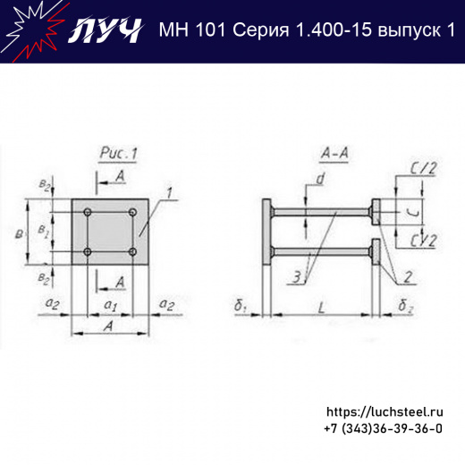 Закладные изделия МН 101-6 серия 1.400-15 выпуск 1 в Магнитогорске купить оптом и в розницу недорого