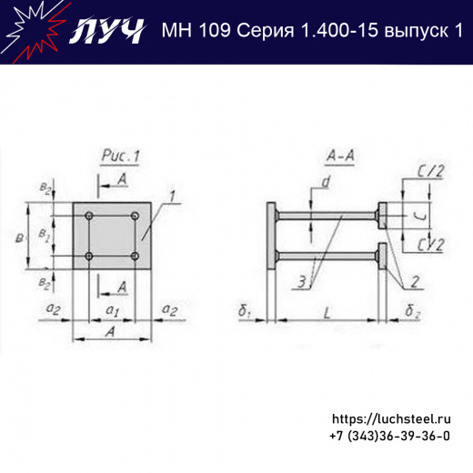 Закладные изделия МН 109-4 серия 1.400-15 выпуск 1 в Магнитогорске купить оптом и в розницу недорого